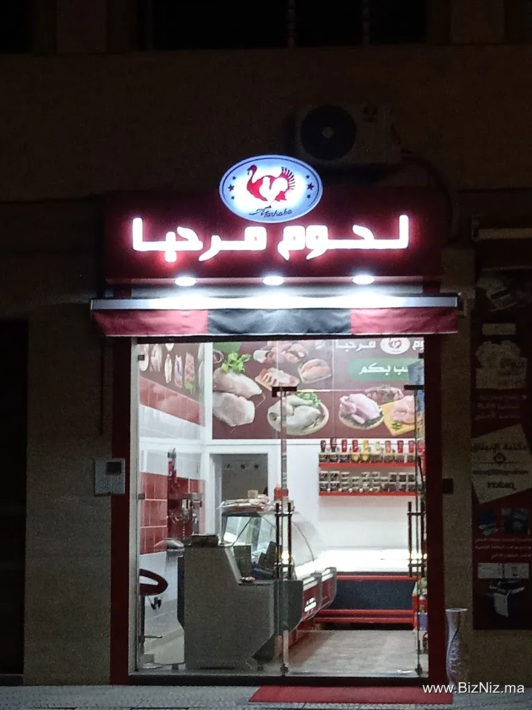 لحوم مرحبا