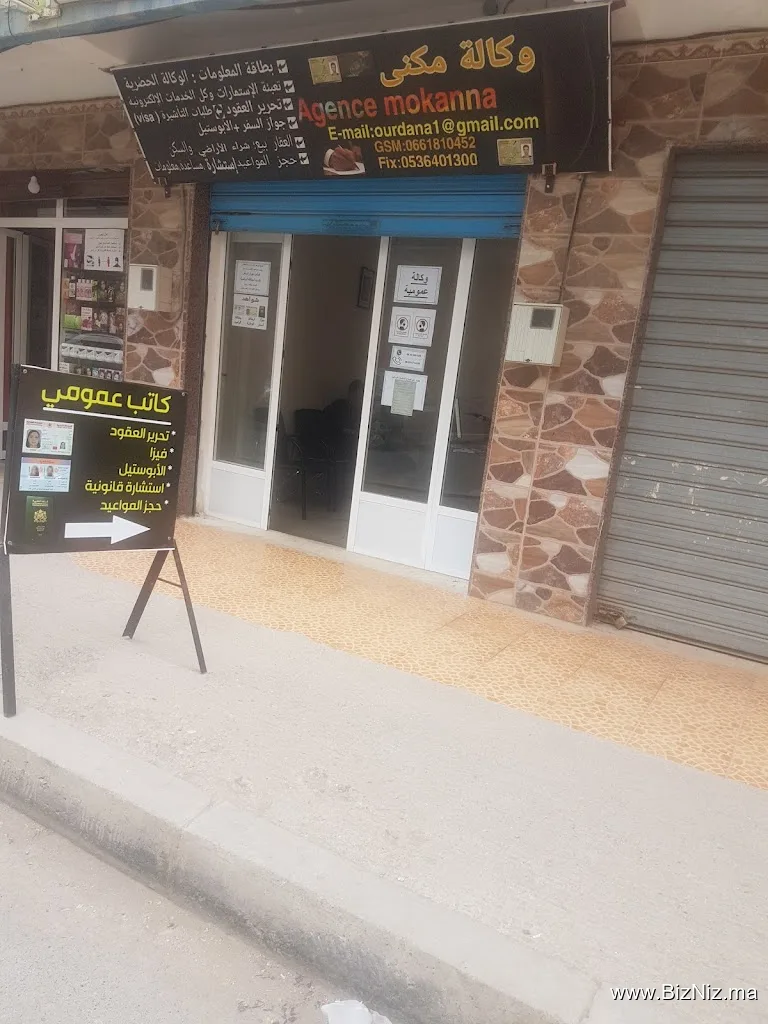 وكالة عمومية