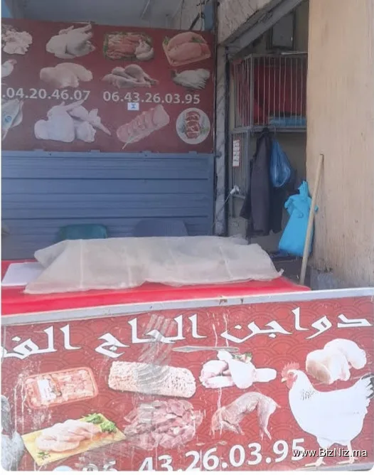 دواجن الحاج الفقير