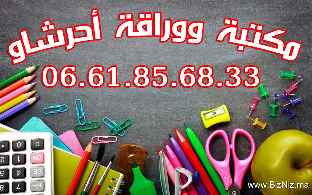 Bibliothèque Aharchaw مكتبة أحرشاو