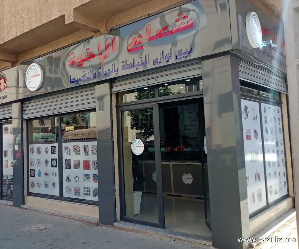 شعاع الإخوة