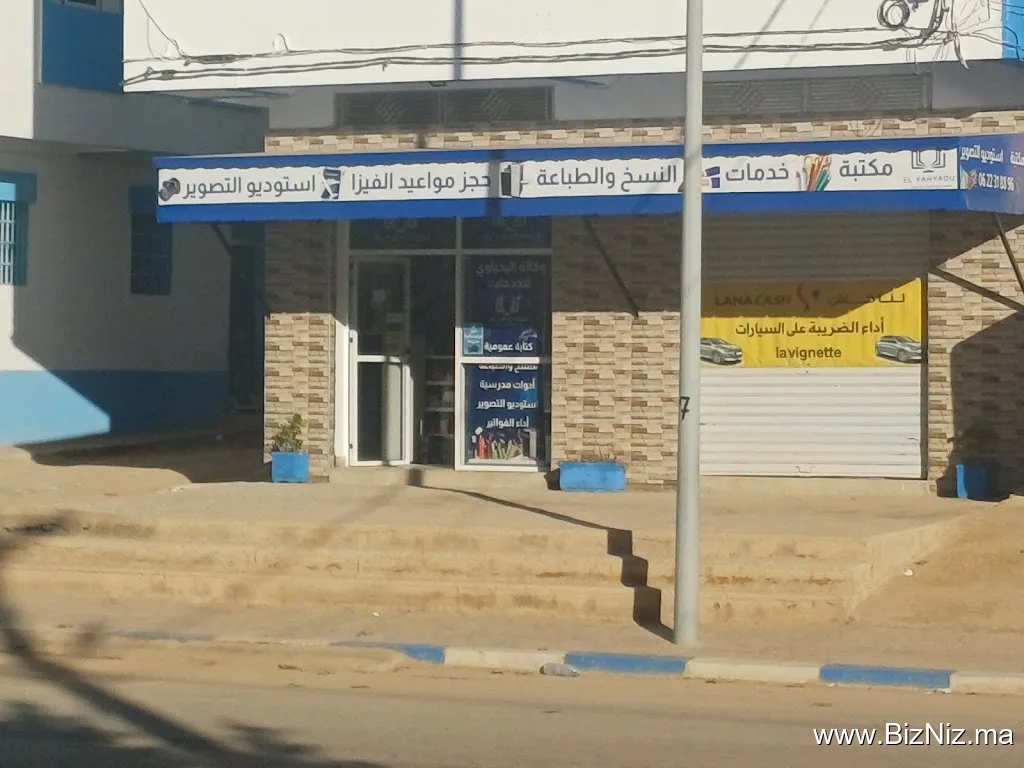 وكالة اليحياوي للخدمات