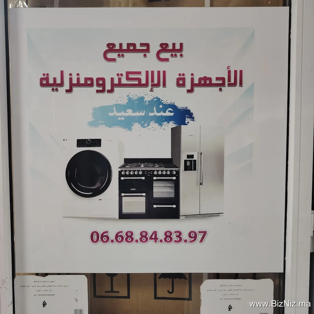 Chez said électroménager Nador