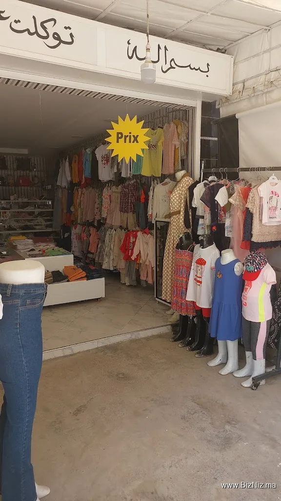 بوتيك سميرة Boutique Samira