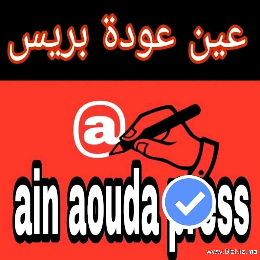 ain aouda press - عين عودة بريس