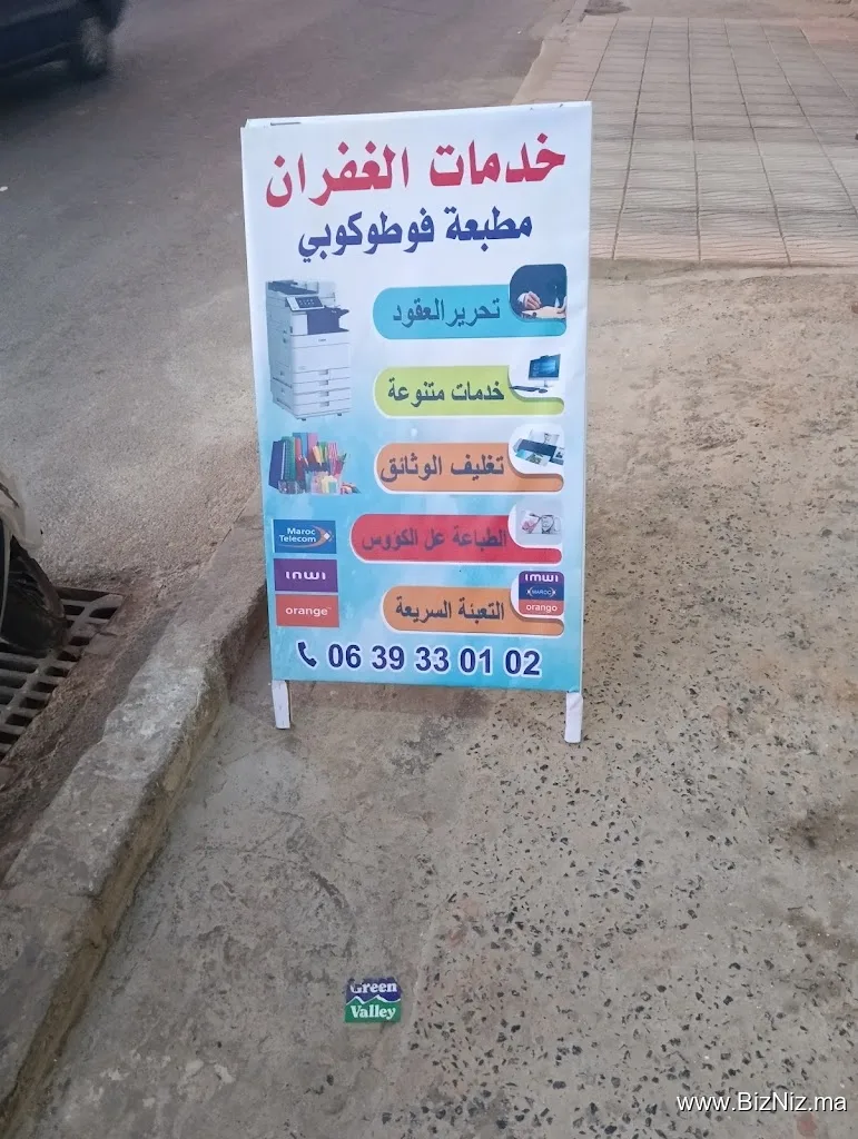 خدمات الغفران