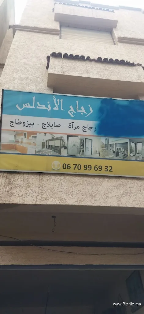 بيع وتركيب الزجاج .vitre chez youssef