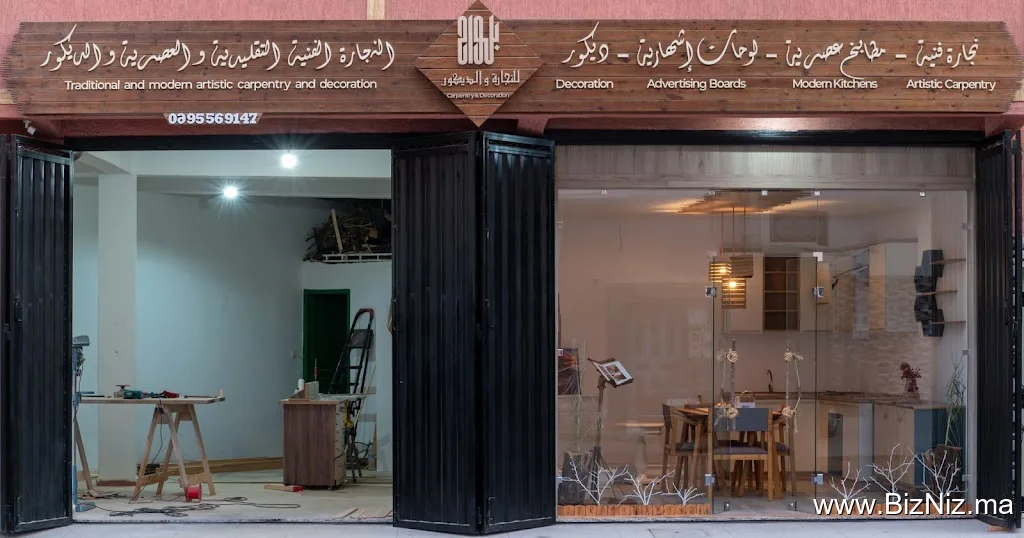 بلواح للنجارة والديكور