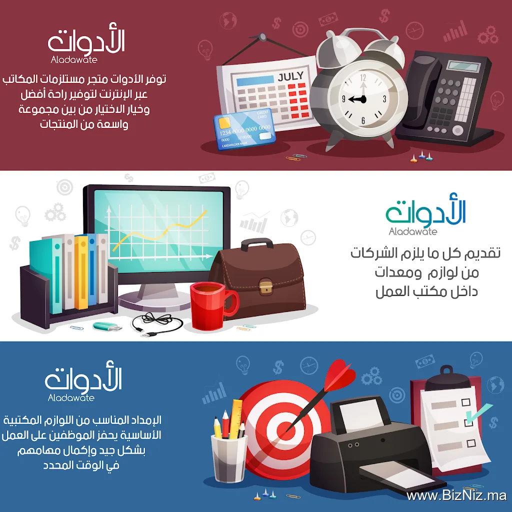 Aladawate - الأدوات