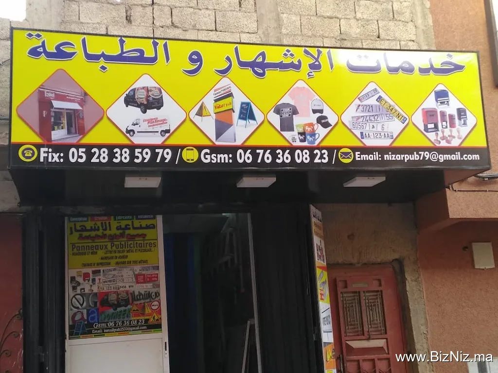 نزار لخدمات الطباعة والاشهار