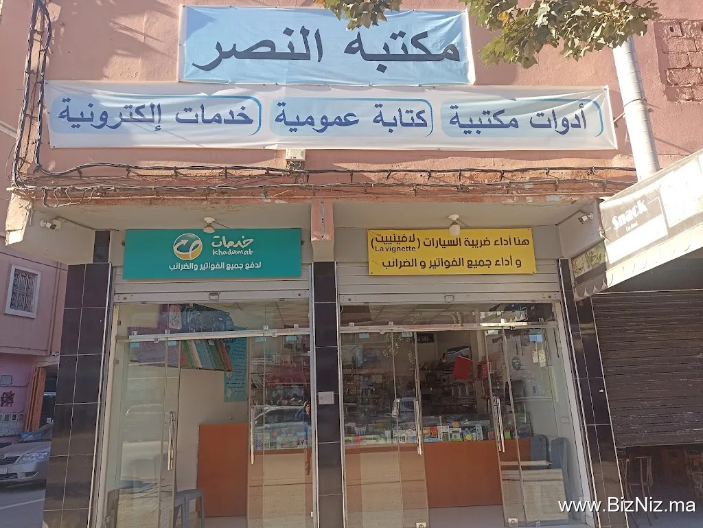 مكتبة النصر القليعة