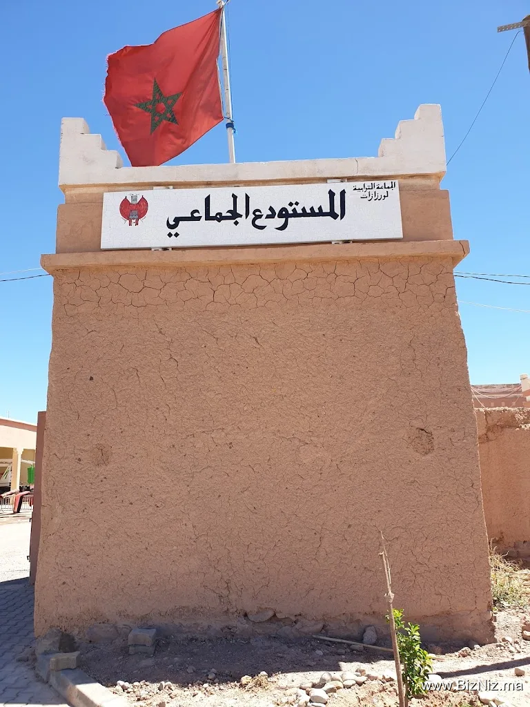 المستودع البلدي