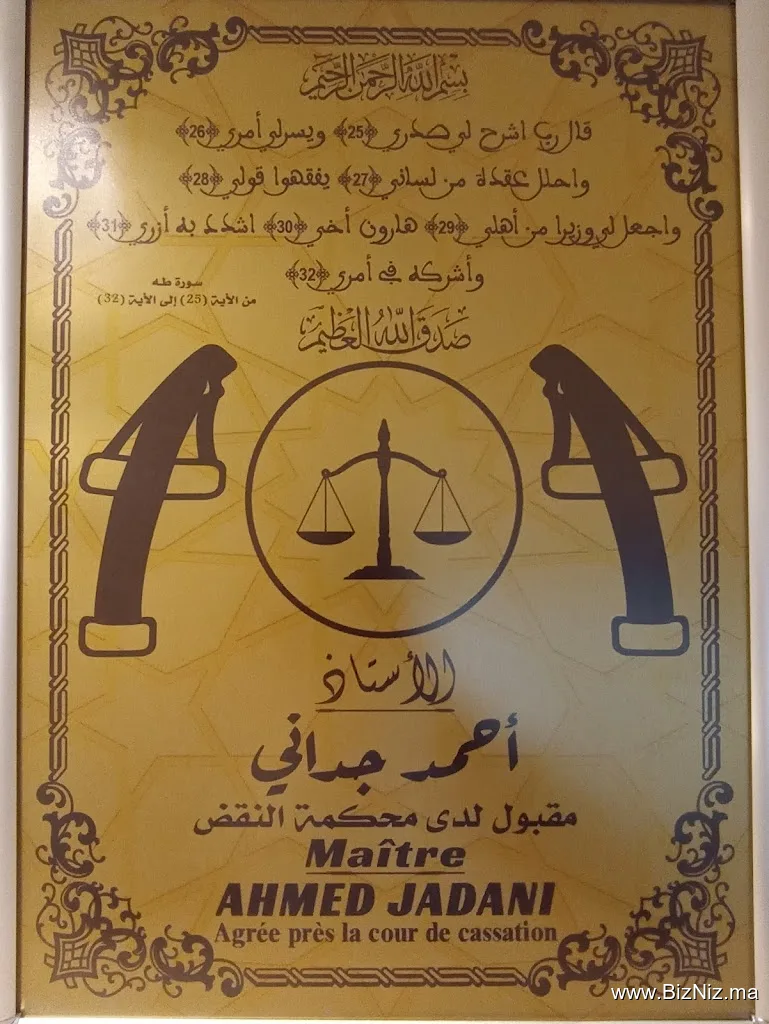 مكتب المحاماة جداني