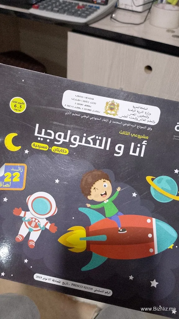 مكتبة العلوم التمسية