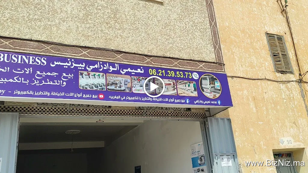 بيع جميع آلات الخياطة شركه ماشين بيزنس نعيمي الواد زامي