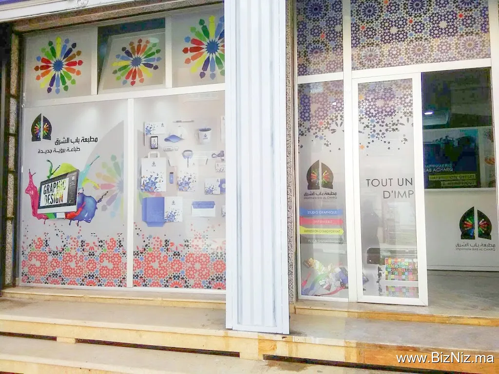 Imprimerie Bab Al Charq مطبعة باب الشرق