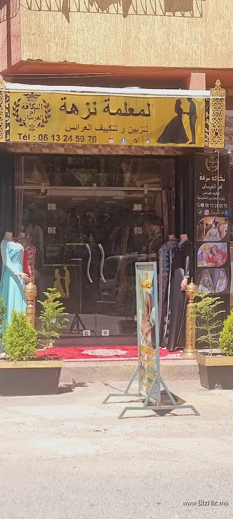 النكافة نزهة