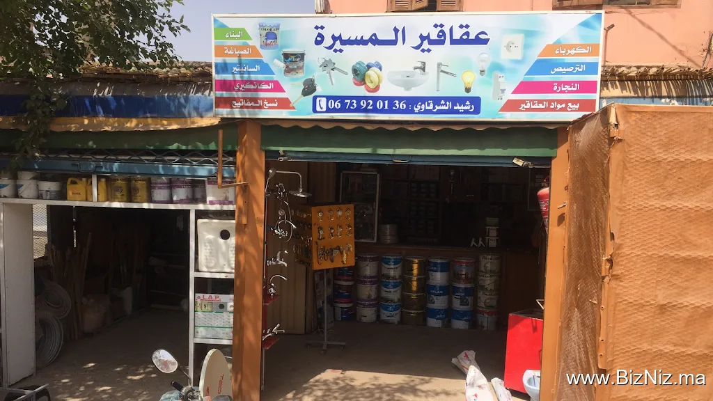 عقاقير المسيرة