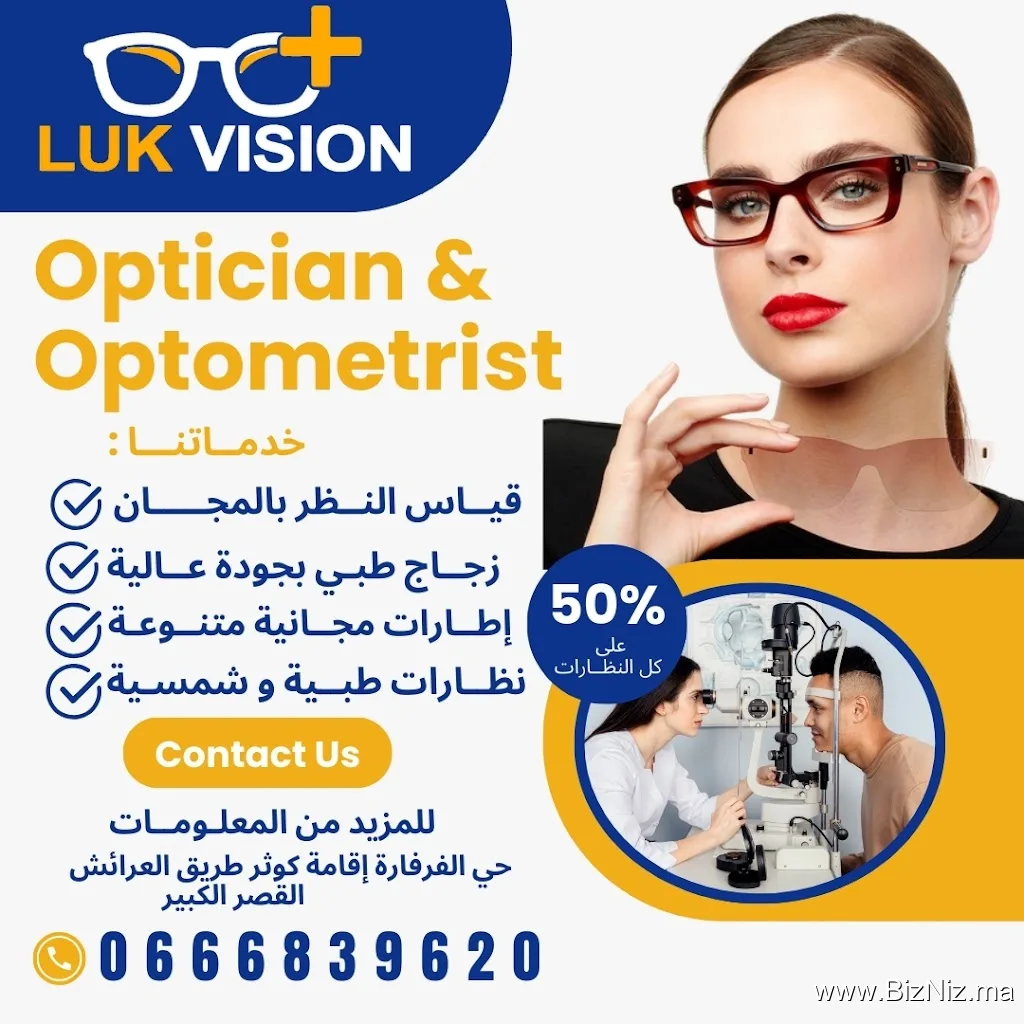 LUK VISION بصريات