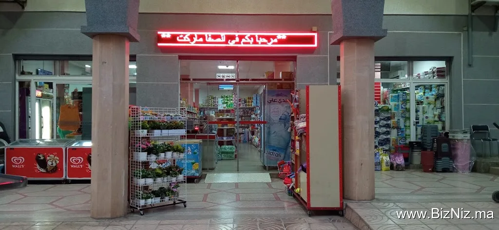 SAFA MARKET المركز التجاري ياقوت