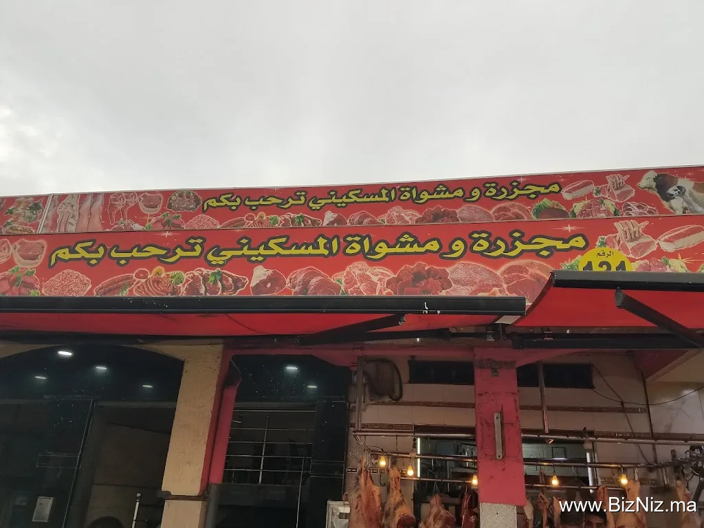 مشواة ومجزرة المسكيني