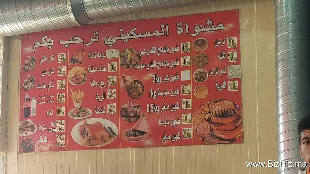 مشواة ومجزرة المسكيني