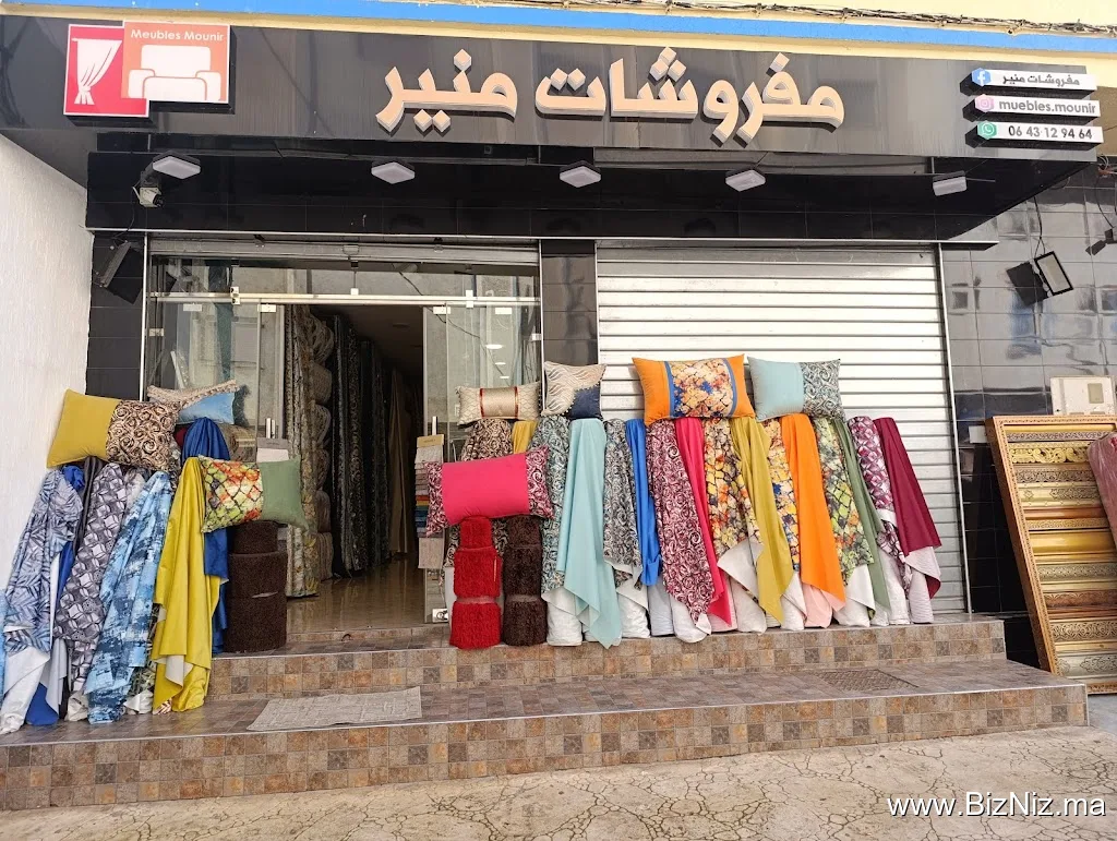 مفروشات منير