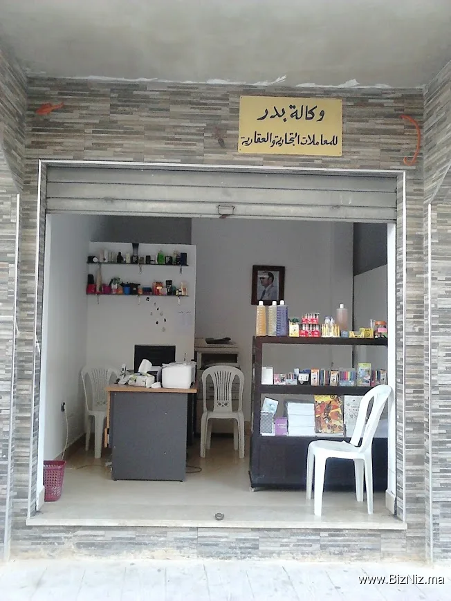 وكالة بدر للمعاملات التجارية و العقارية