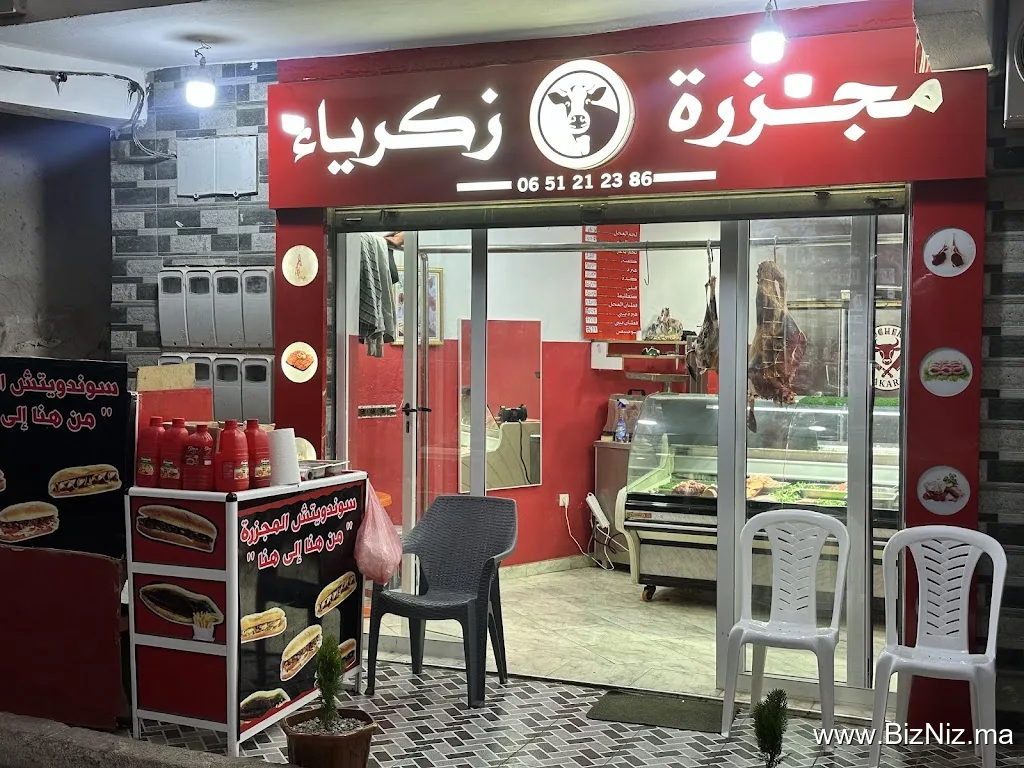 Boucherie zakaria. مجزرة زكرياء
