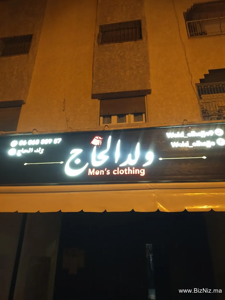 ولد الحاج Weld El Hajje