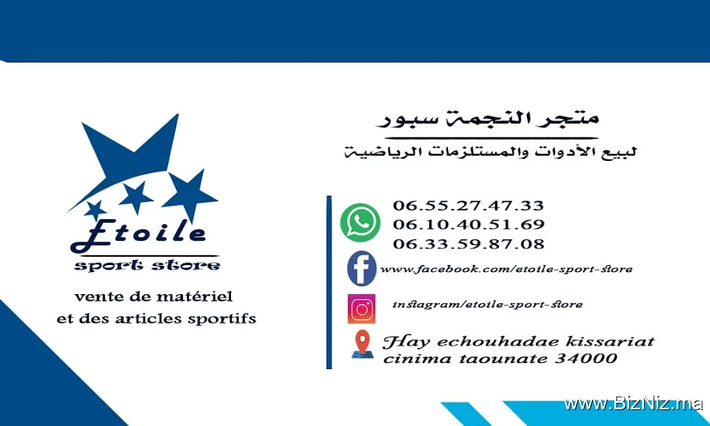 Etoile Sport Store