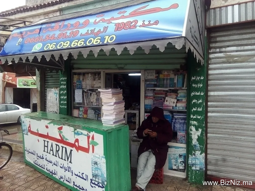 مكتبة هريم