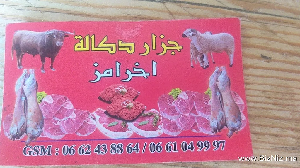 مجزرة خرامز