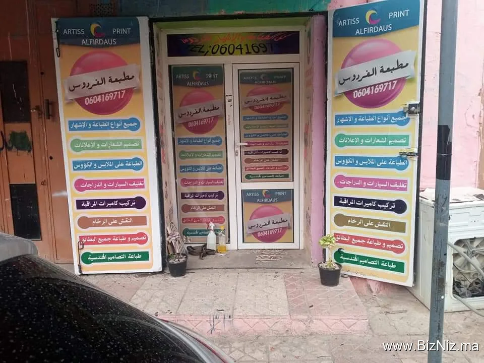 ARTISS print Al-Firdaus مطبعة الفردوس