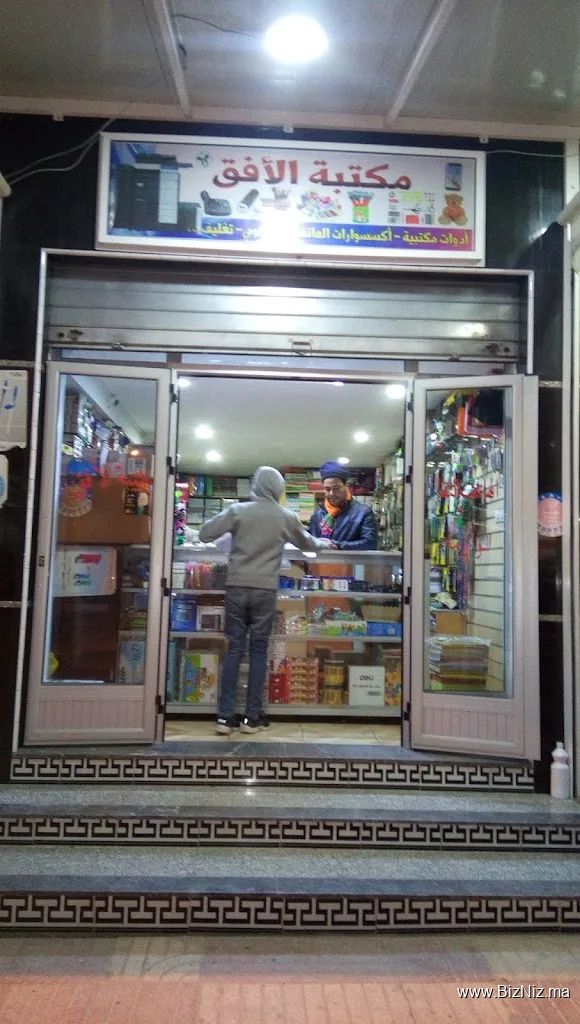 مكتبة الأفق (الداودي)