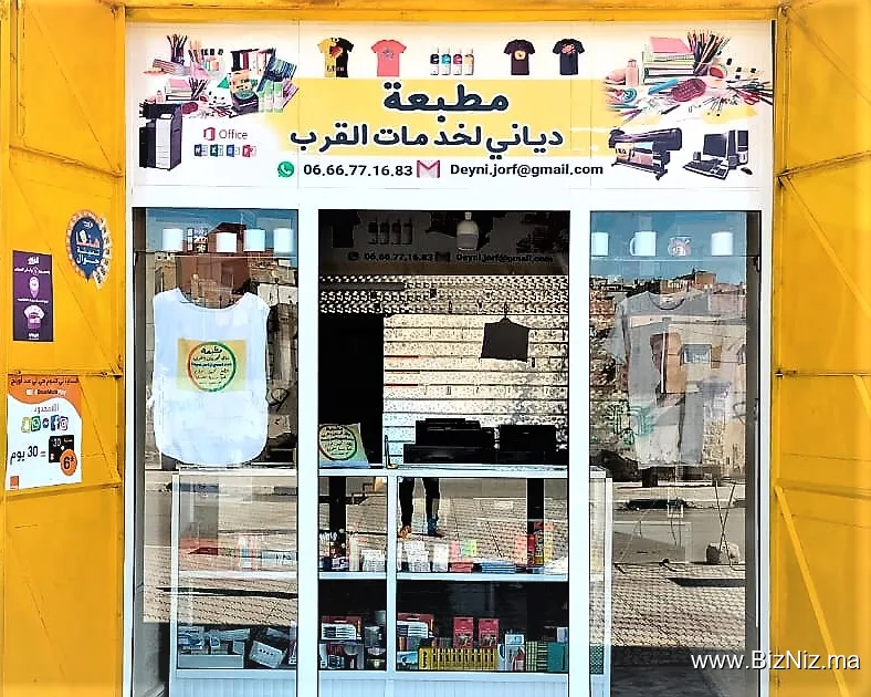 مطبعة دياني لخدمات القرب