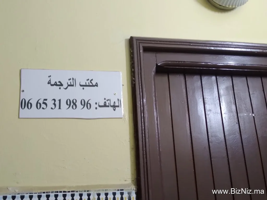 مكتب إتحاد الترجمة
