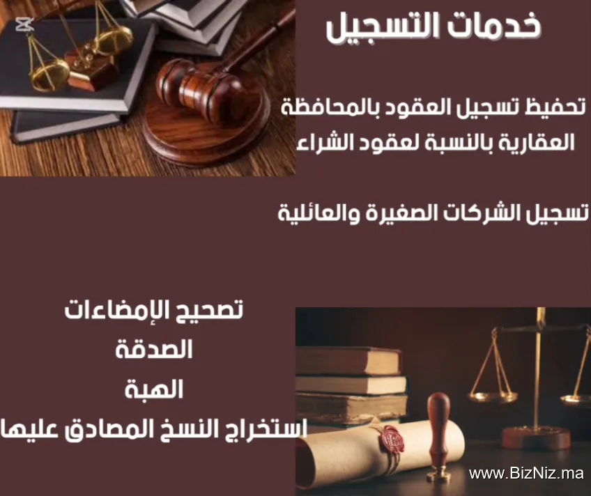 مكتب العدول ذ/ نورالدين العاتي
