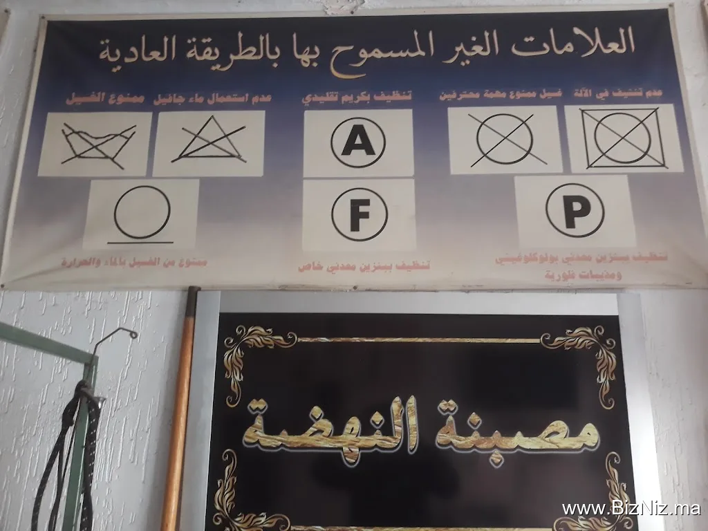 مصبنة النهضة - Pressing Al Nahda