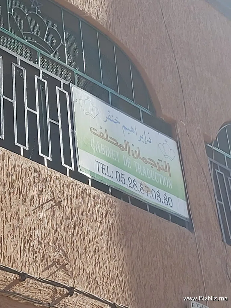مكتب الجنوب للترجمة