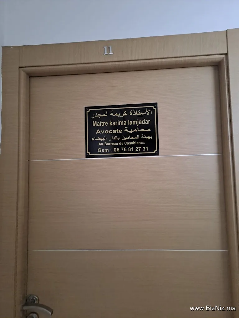 الأستاذة كريمة لمجدر