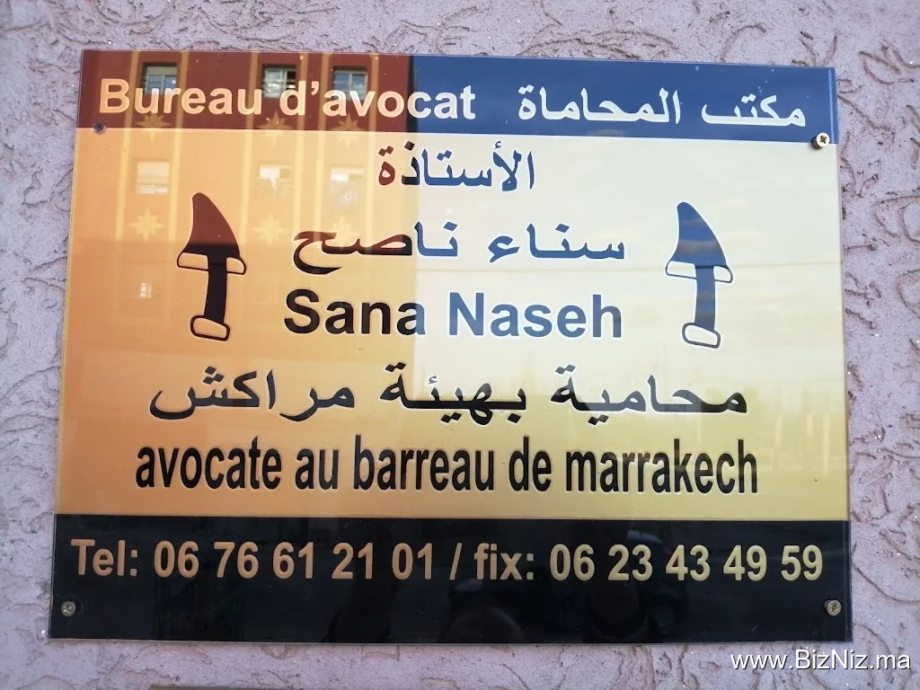 سناء ناصح