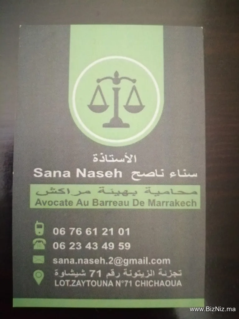 سناء ناصح