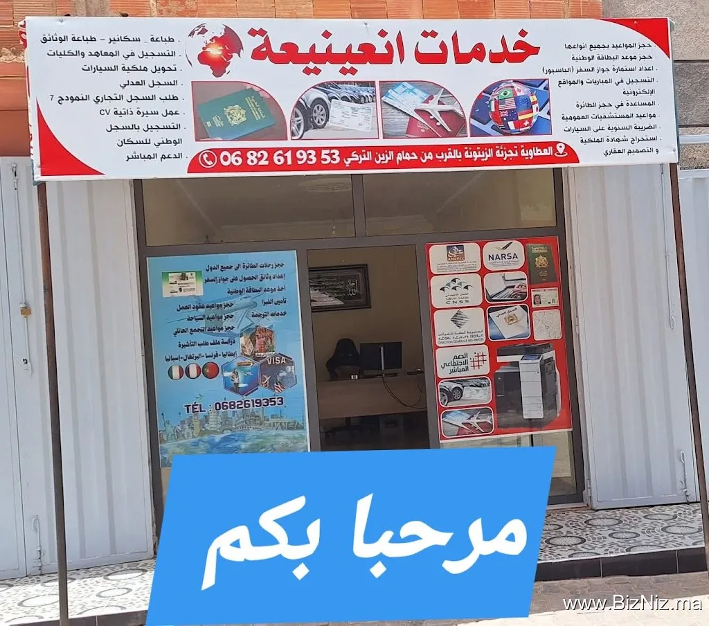 خدمات انعينيعة