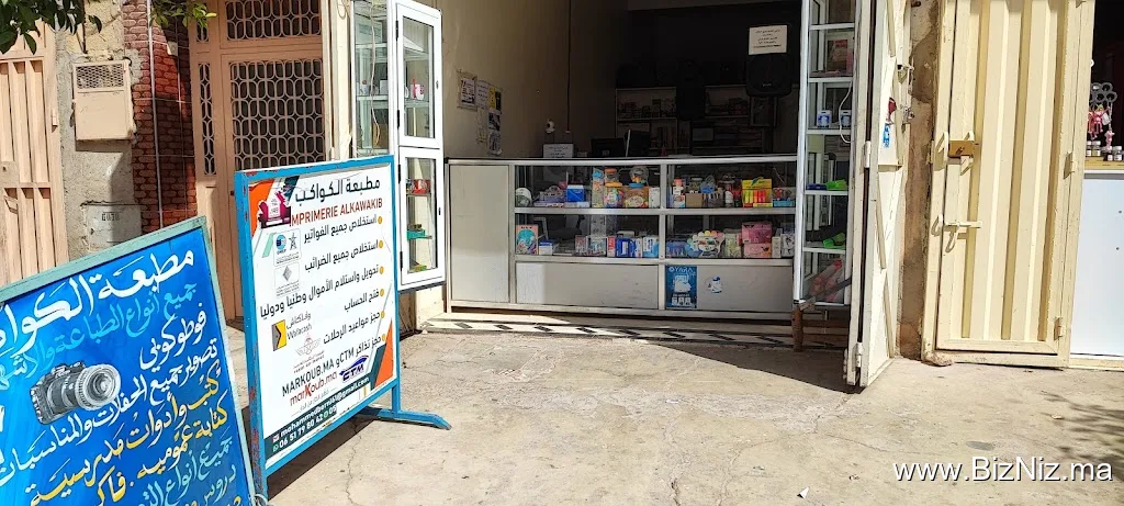 مطبعة الكواكب