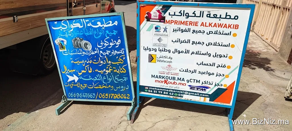 مطبعة الكواكب