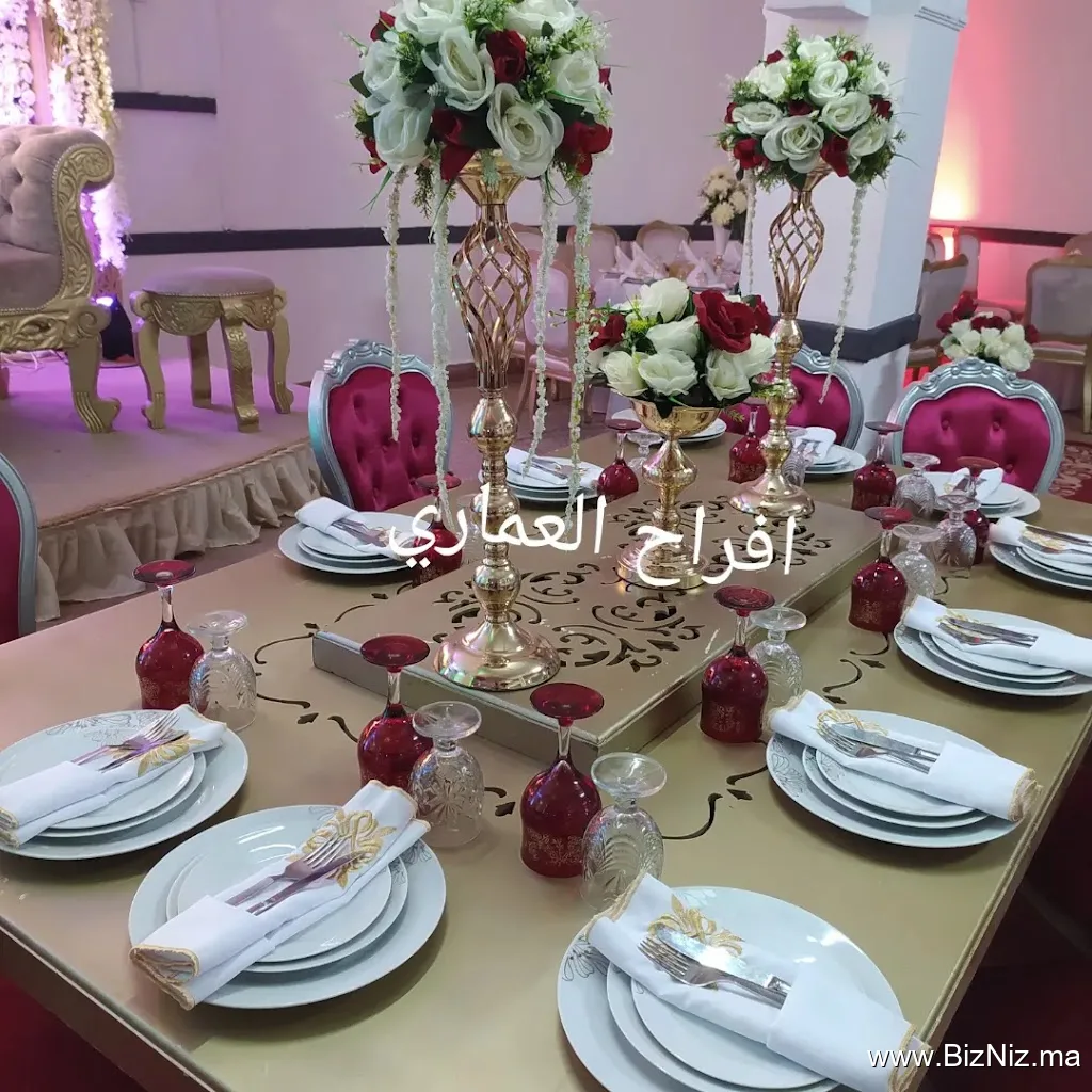 أفراح العماري