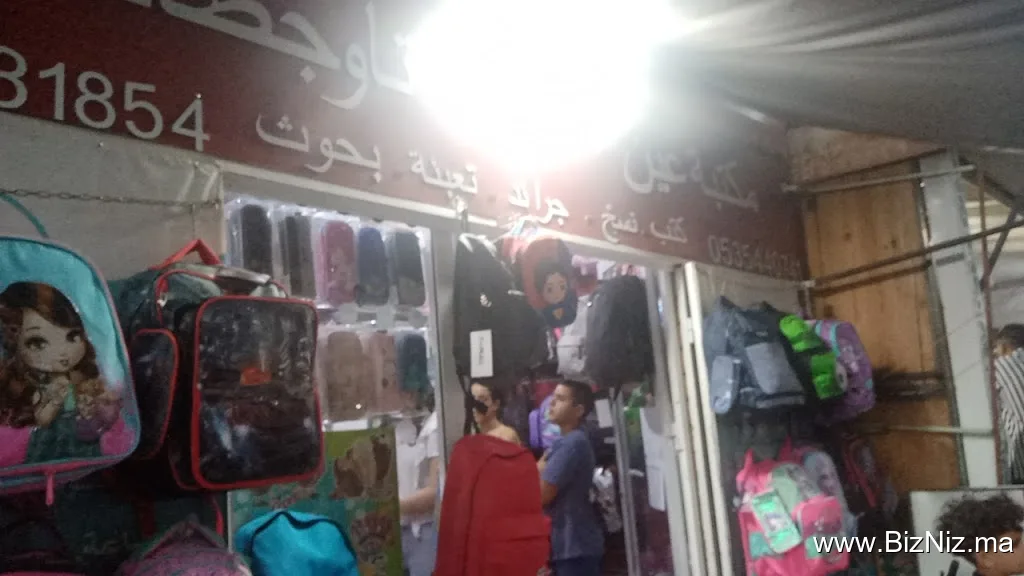 مكتبة عين تاوجطات