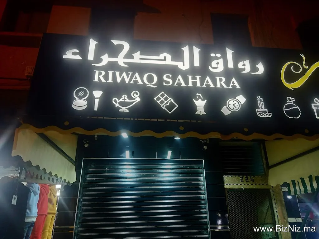 Bazar sahara بزار الصحراء
