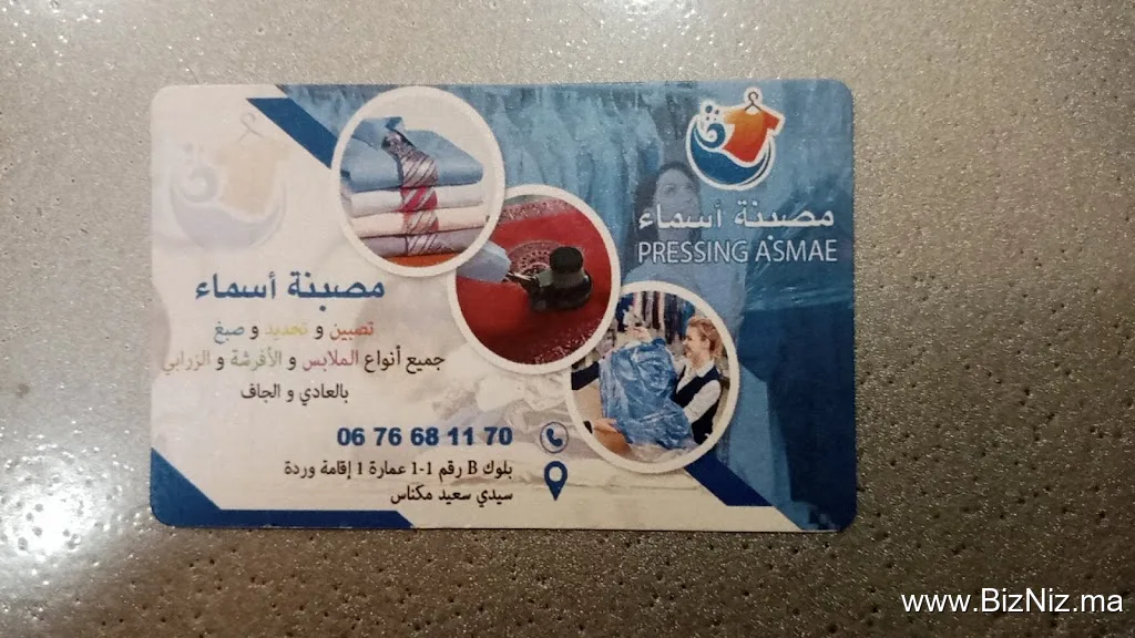 Pressing Asmae مصبنة أسماء